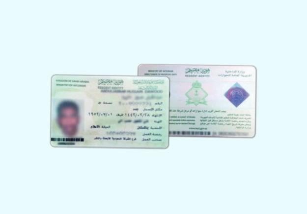 إصدار بطاقة الإقامة